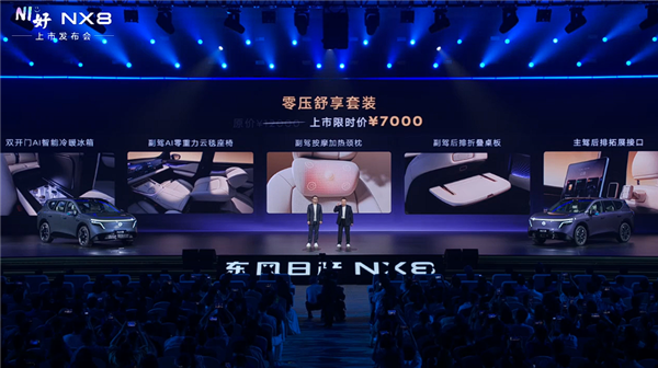 合资价格屠夫!东风日产大五座SUVNX8上市:限时14.99万起