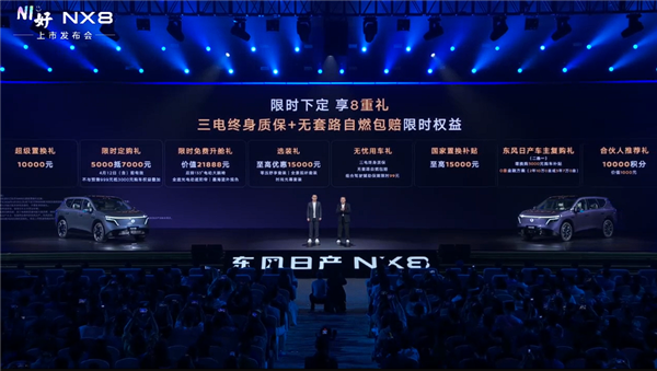 合资价格屠夫!东风日产大五座SUVNX8上市:限时14.99万起