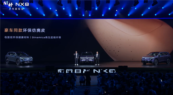 合资价格屠夫!东风日产大五座SUVNX8上市:限时14.99万起