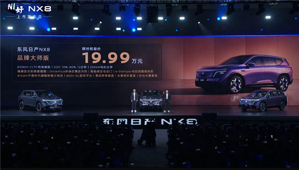 合资价格屠夫!东风日产大五座SUVNX8上市:限时14.99万起