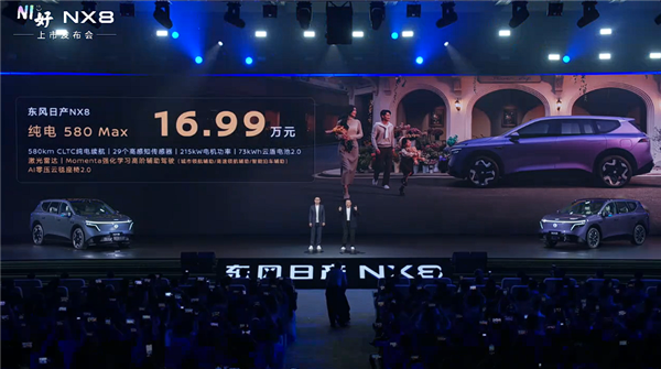 合资价格屠夫!东风日产大五座SUVNX8上市:限时14.99万起