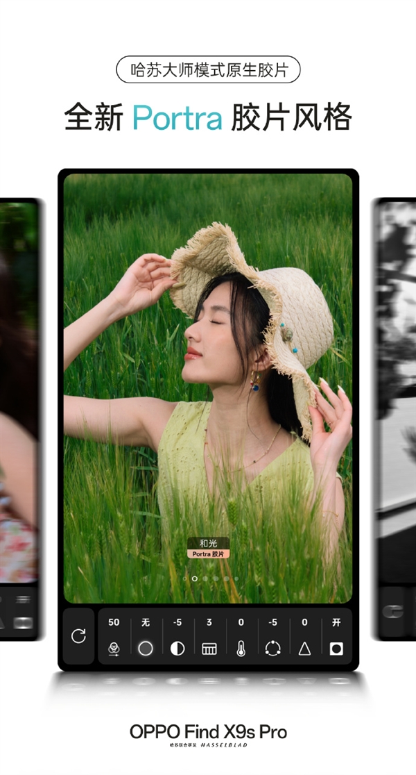 OPPOFindX9sPro/X9Ultra支持9款哈苏大师模式原生胶片:一键CCD风格不用花钱买胶片相机