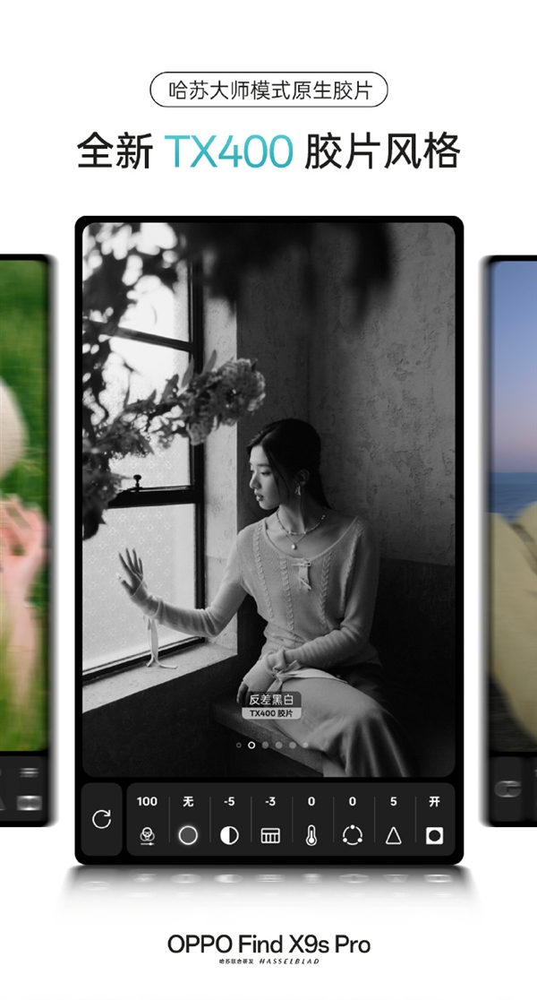 OPPOFindX9sPro/X9Ultra支持9款哈苏大师模式原生胶片:一键CCD风格不用花钱买胶片相机