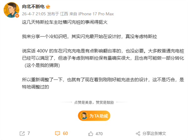 特斯拉车主吐槽比亚迪闪充桩引热议网友:蹭饭还骂不合口味