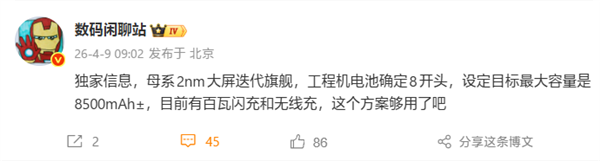 小米18ProMax设定8500mAh超大电池!