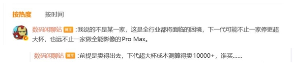 Ultra突然被砍掉了!多家品牌停更Ultra旗舰:只因内存涨疯了