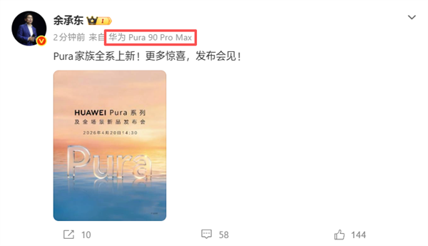 Pura90/X2来了!华为Pura系列及全场景新品发布会官宣:4月20日见