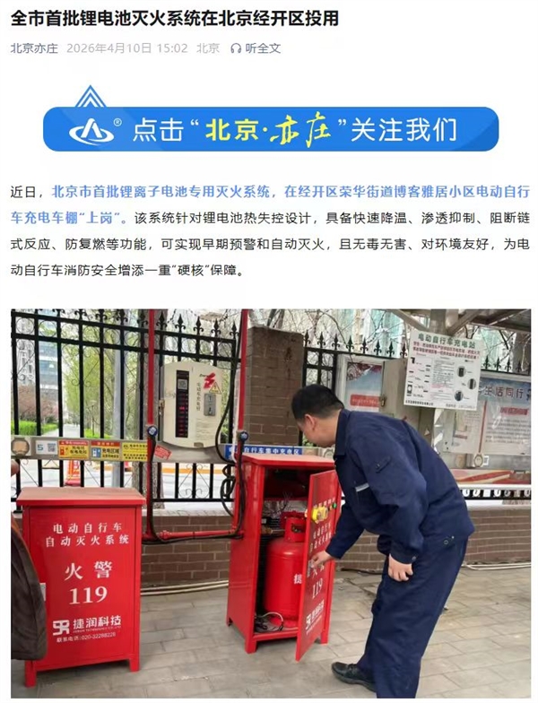 北京首批锂电池灭火系统上线!电动自行车充电车棚能自动灭火了