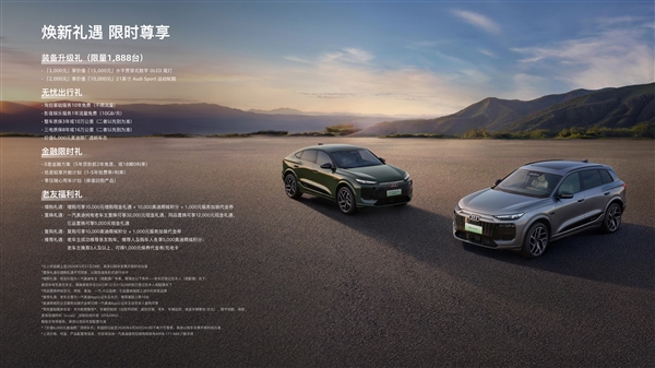 价格大幅下调拼了!新款奥迪Q6Le-tron家族上市:限时26.98万起