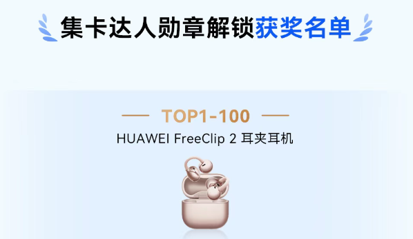 华为乾崑智驾大赛收官:三人并列第一获奖三折叠手机