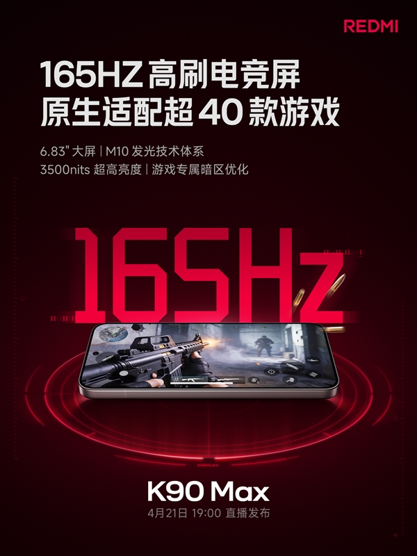 REDMIK90Max搭载6.83英寸大屏:165Hz高刷、3500nits超高亮度