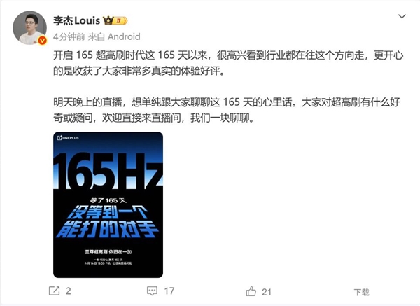 一加开启165Hz超高刷时代:等了165天没等到一个能打的对手