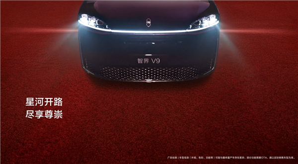 首发智能交互式侧门光毯刘亦菲体验鸿蒙智行智界V9:挥手能关门