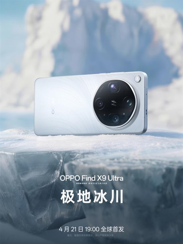 年轻人的第一台哈苏相机!OPPOFindX9Ultra哈苏大地探索家大师套装来了