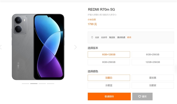 小米商城上架REDMIR70m:水滴屏+国产6nm芯片1799元起