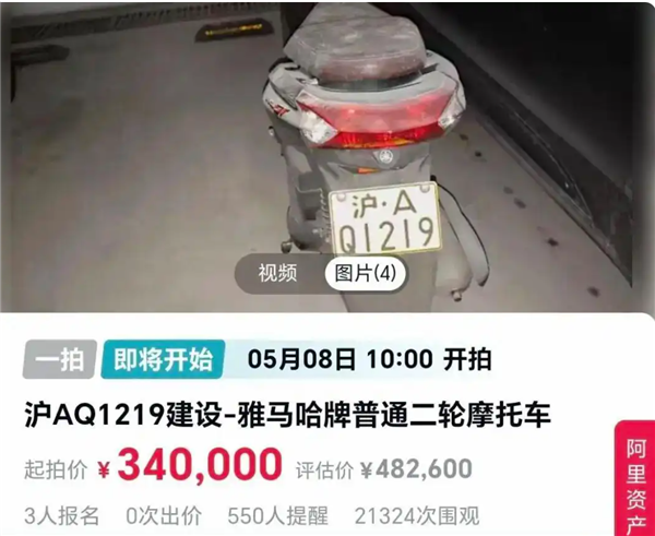 起拍价34万!一辆沪A牌照摩托被法拍:车值2500、车牌值48万
