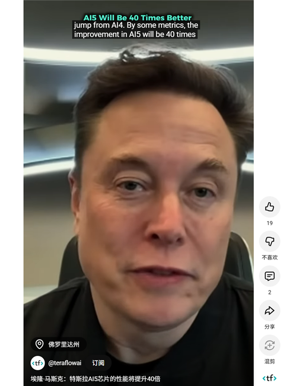 性能暴增40倍!特斯拉最新一代AI5芯片成功流片:马斯克首次公开实物照