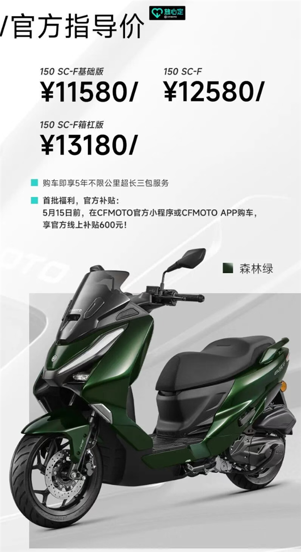 开卷本田雅马哈!春风运动平踏摩托150SC-F上市:11580元起