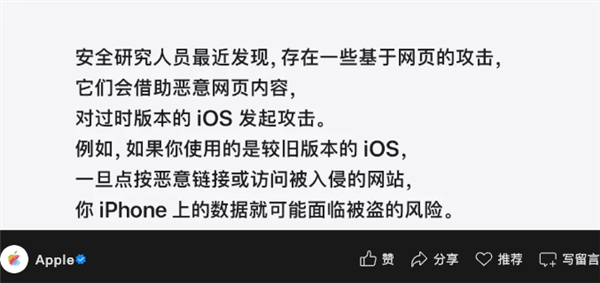 看到这篇文章的iPhone用户快去更新系统!