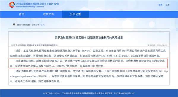 看到这篇文章的iPhone用户快去更新系统!