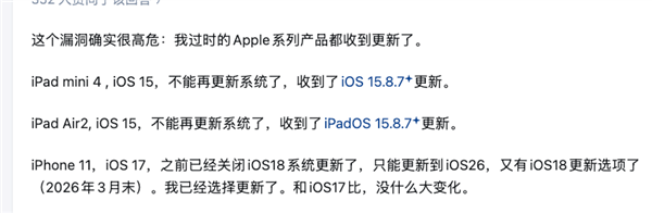 看到这篇文章的iPhone用户快去更新系统!