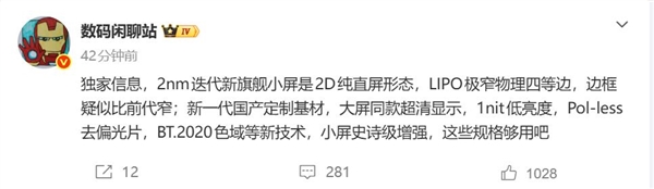 小米18Pro屏幕史诗级加强:极窄四等边+定制基材史上最强小屏旗舰来了