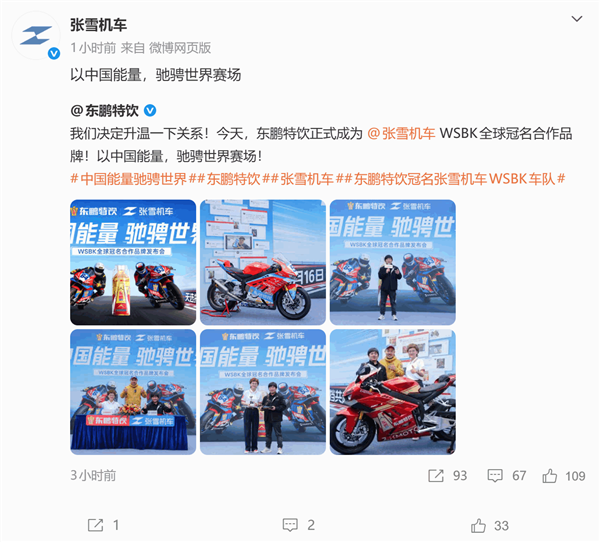 赞助费仅花5万被称捡到天漏!东鹏特饮:今日与张雪机车关系正式升温