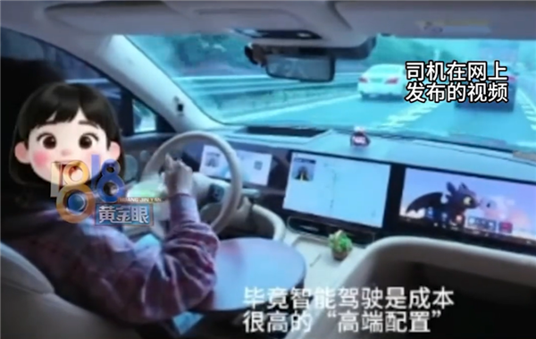 女子开智驾不扶方向盘却吃饭称出事自己买单!交警出手了