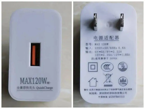 坑死人的”120W”充电器永别了!国家整治3351件”心机商标”