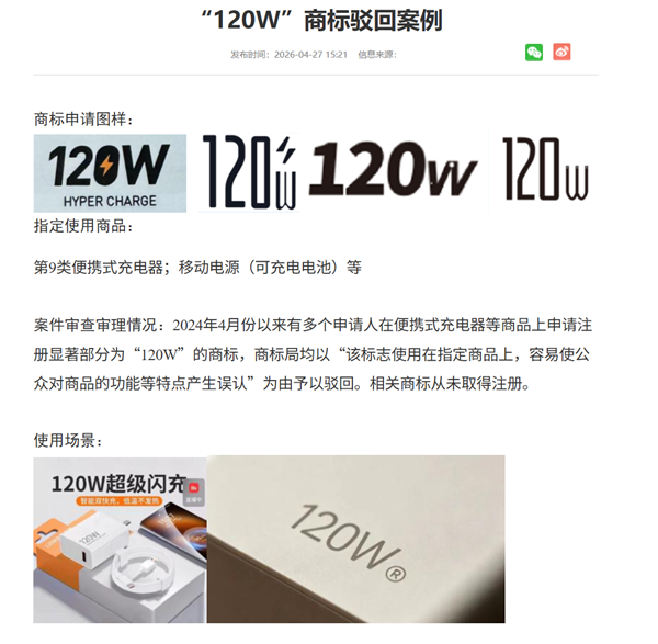 坑死人的”120W”充电器永别了!国家整治3351件”心机商标”