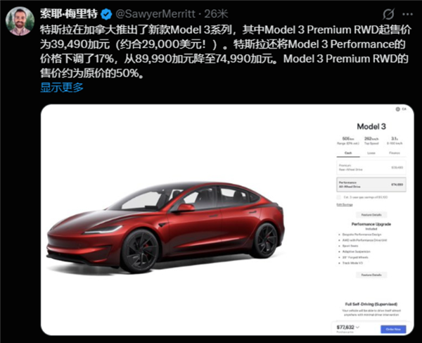 特斯拉在加拿大价格腰斩!Model3起售仅19.8万比中国还低