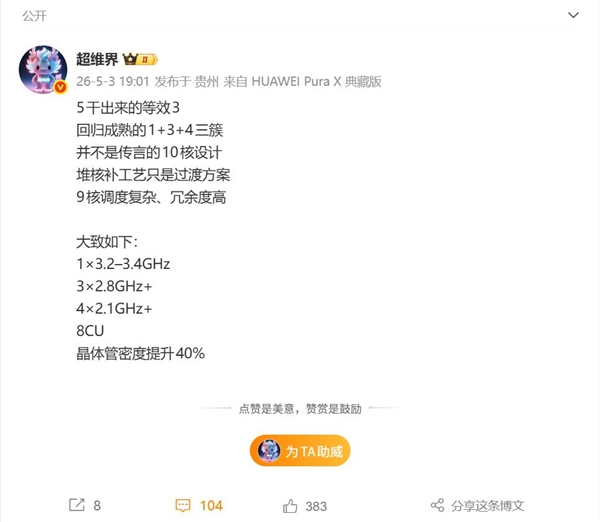 华为Mate90首发麒麟9050系列:8核心设计华为最强芯片
