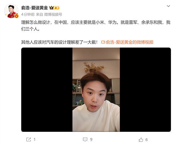 追觅俞浩:中国只有雷军、余承东和我理解设计其他人对汽车设计的理解差一大截