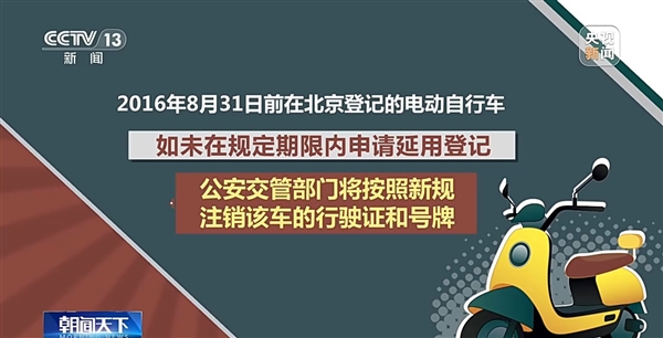 北京电动自行车新规落地!过户、延用、变更一文看懂