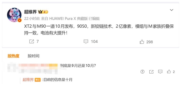 华为MateXT2首发麒麟9050:最强三折叠蓄势待发