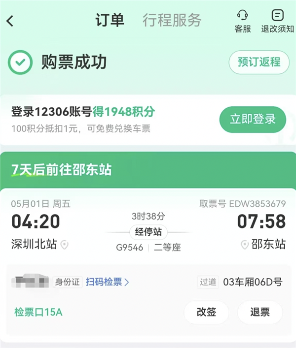 同程买高铁票:有车厢有座位进站却显示无效!男子要求平台退一赔三