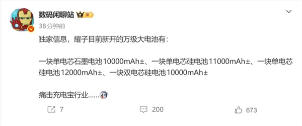 充电宝杀手!荣耀开案12000mAh超大电池:史无前例