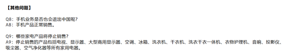 三星宣布在中国大陆停售家电产品:手机业务不受影响仍正常销售