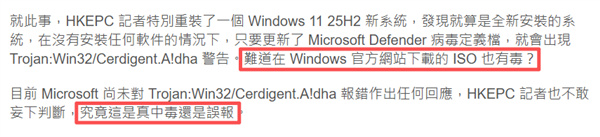 突发!大量Windows11系统“中毒”实测:连微软官网下载的ISO也有毒