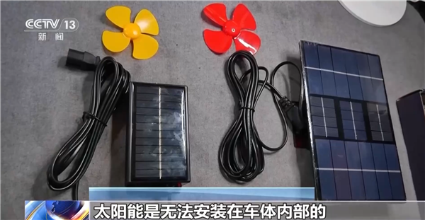 号称太阳能+风能双发电!央视揭秘电动自行车续航神器:没用还可能引发自燃