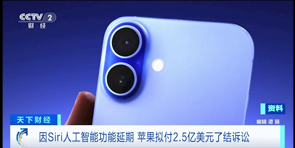 因虚假宣传!苹果宣布支付17亿元天价赔偿:iPhone15Pro/16用户最高可获赔646元但没有中国