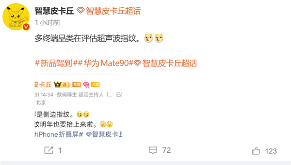 告别侧边指纹!华为Mate90重磅升级:将搭载自研超声波指纹