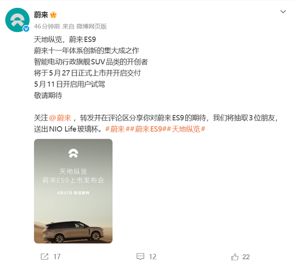 蔚来史上最大、最强旗舰SUV!蔚来ES9定档5月27日上市交付