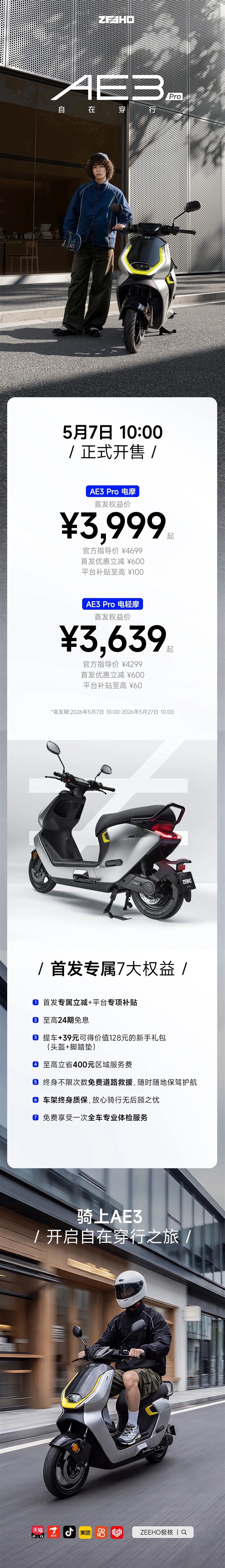 3639元起!极核AE3Pro电摩上市:最高续航83km