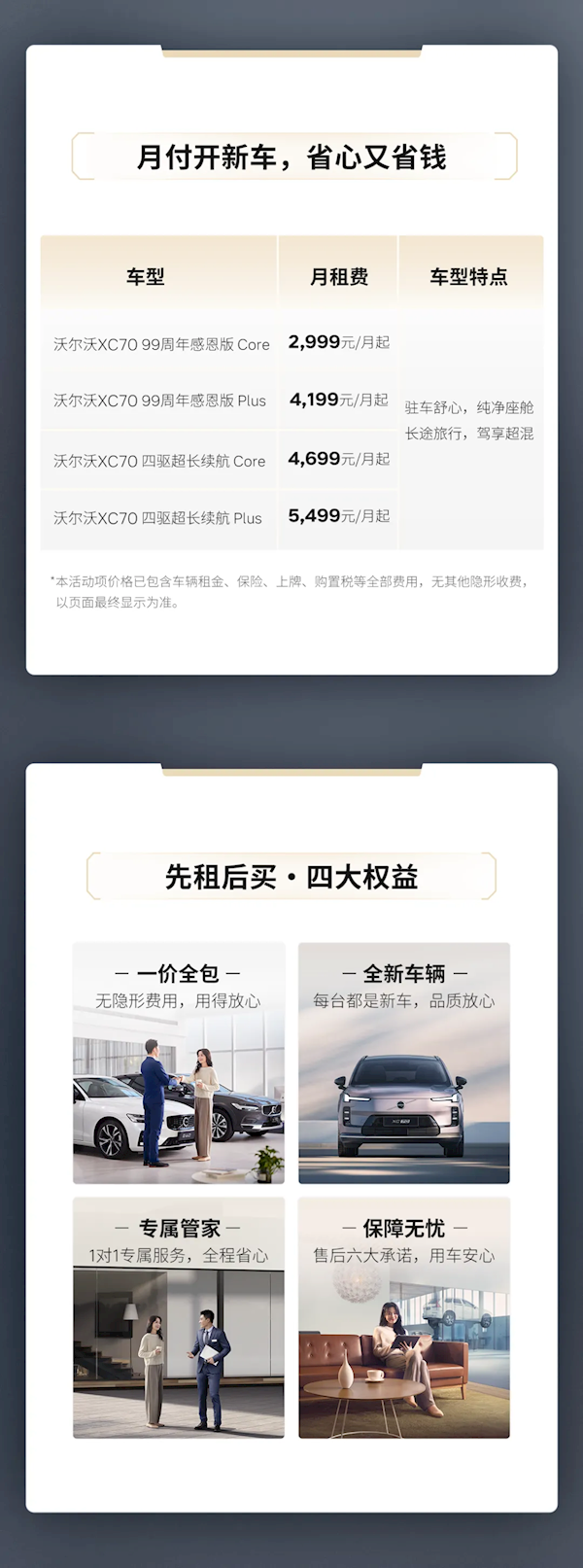 沃尔沃上线先租后买方案:24.99万的XC70月租仅2999元一年后可退可买