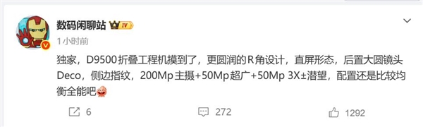 全球首款天玑9500折叠旗舰!vivoXFold6工程机偷跑:最强天玑折叠屏