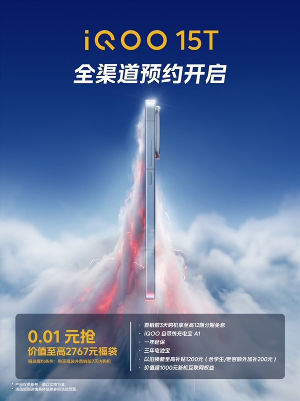 iQOO15T官宣:iQOO最强天玑旗舰来了