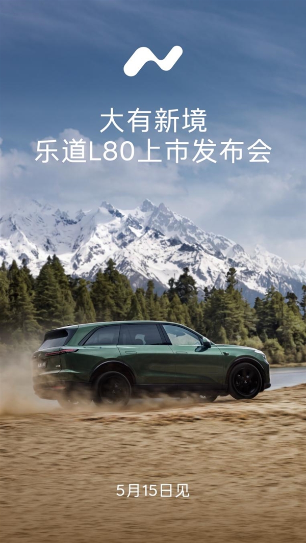 乐道L805月15日正式上市:车长超5.1米、后备厢1200L同级最大!