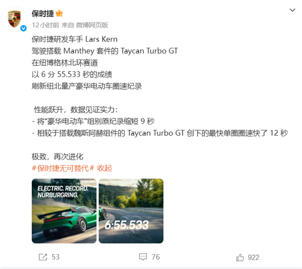 足足快了9秒!保时捷纽北重新超越小米SU7Ultra胡峥楠:你追我赶的比赛才令人兴奋
