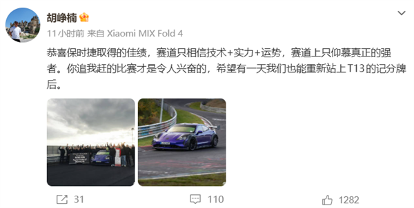 足足快了9秒!保时捷纽北重新超越小米SU7Ultra胡峥楠:你追我赶的比赛才令人兴奋
